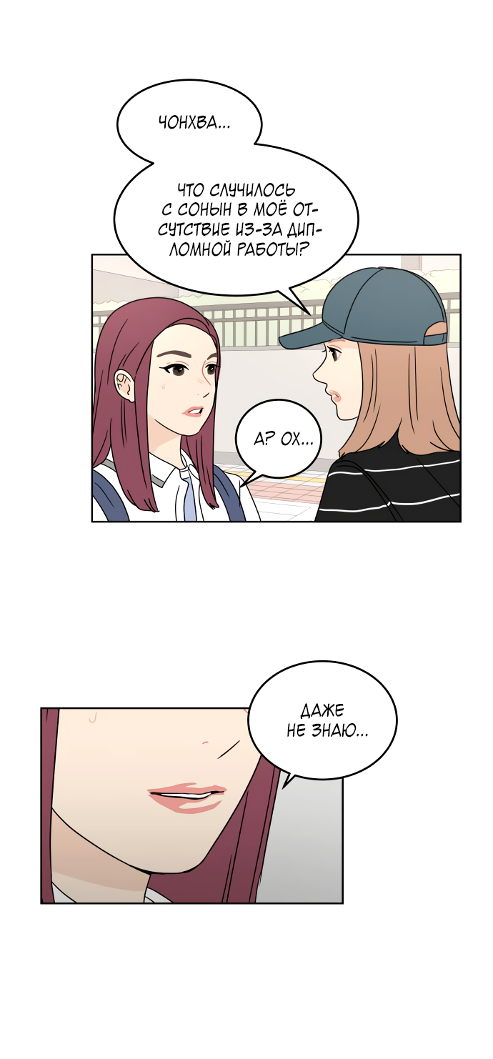 Манга 30 минут пешком - Глава 34 Страница 33