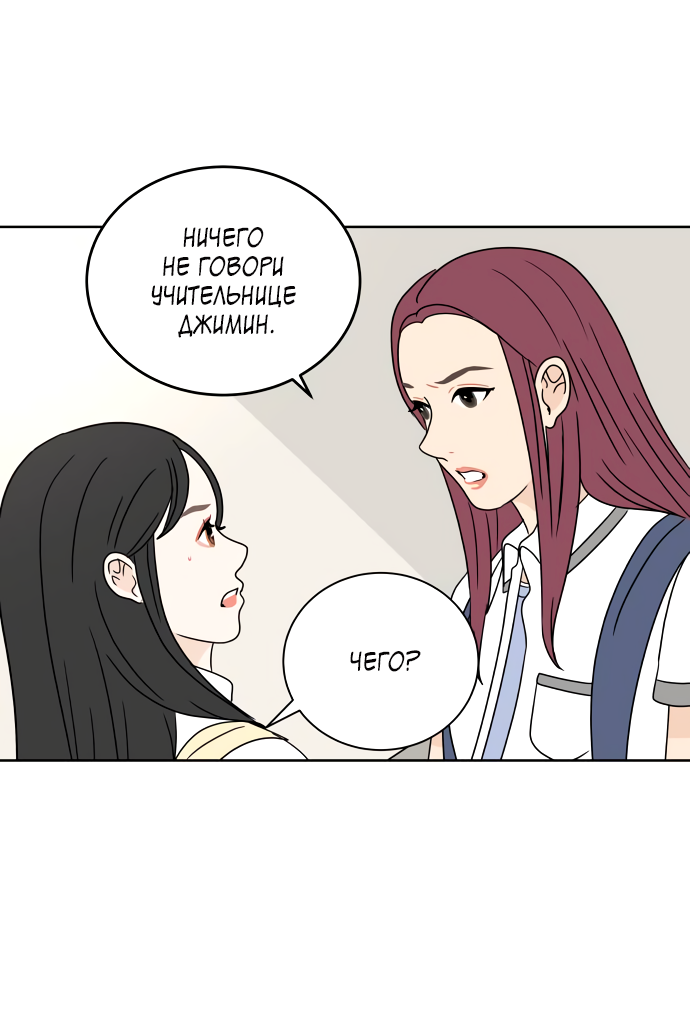 Манга 30 минут пешком - Глава 34 Страница 54