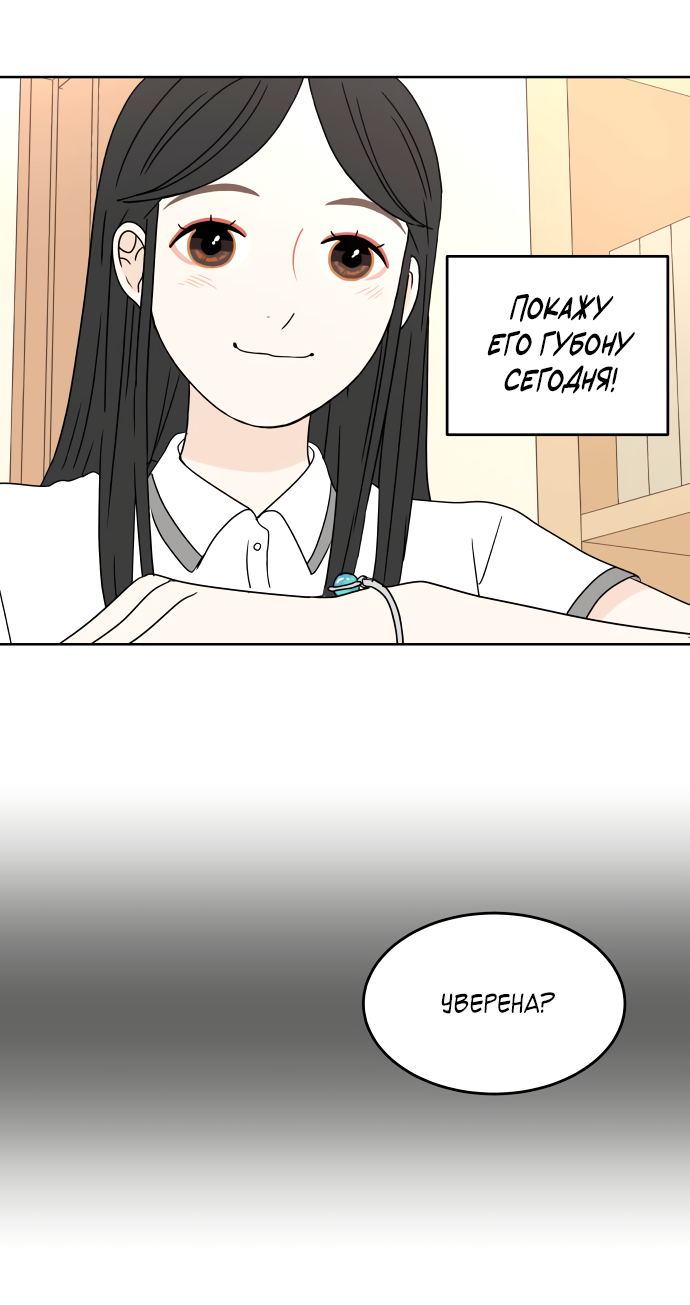 Манга 30 минут пешком - Глава 34 Страница 6