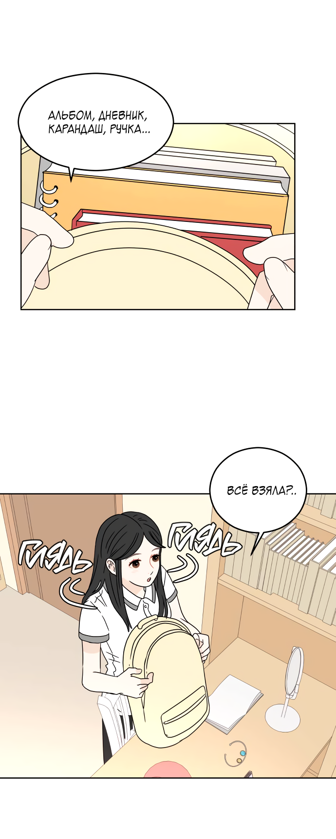 Манга 30 минут пешком - Глава 34 Страница 2