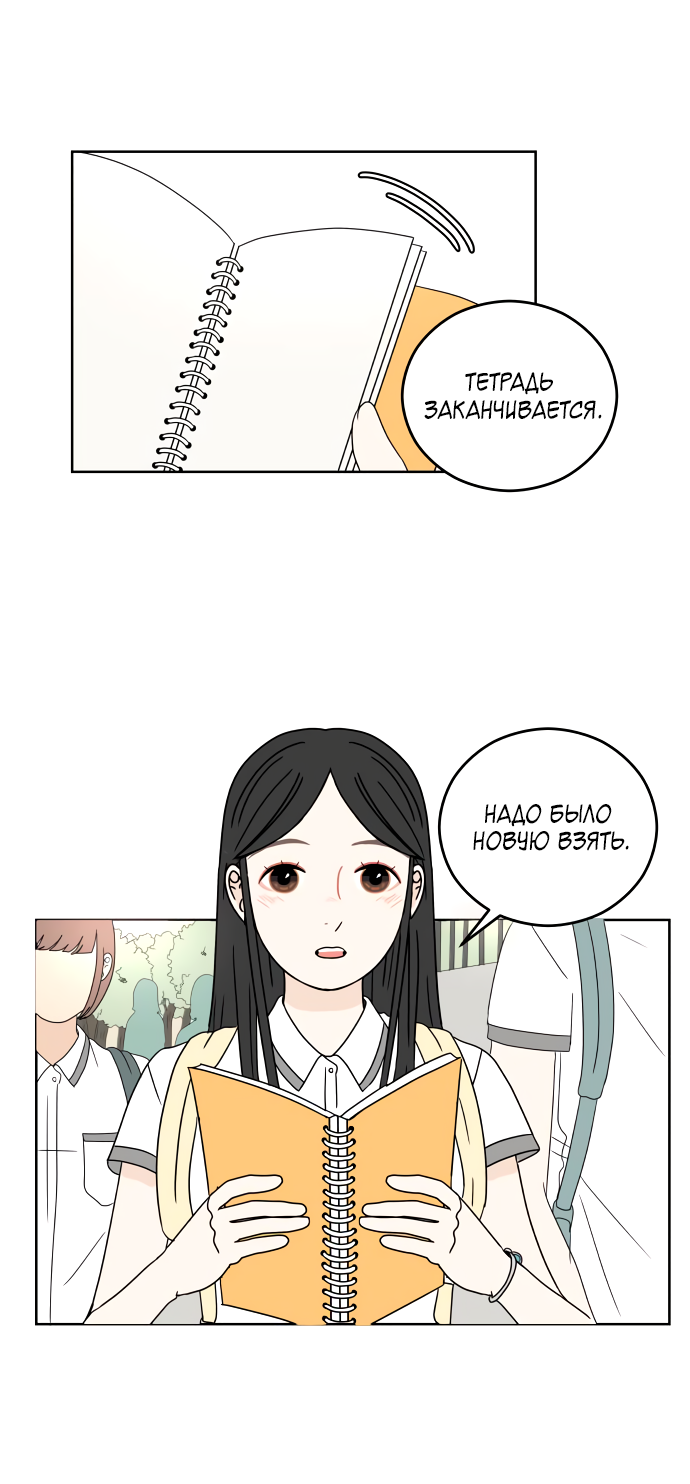 Манга 30 минут пешком - Глава 34 Страница 14