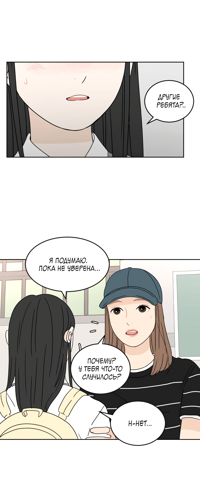 Манга 30 минут пешком - Глава 34 Страница 22