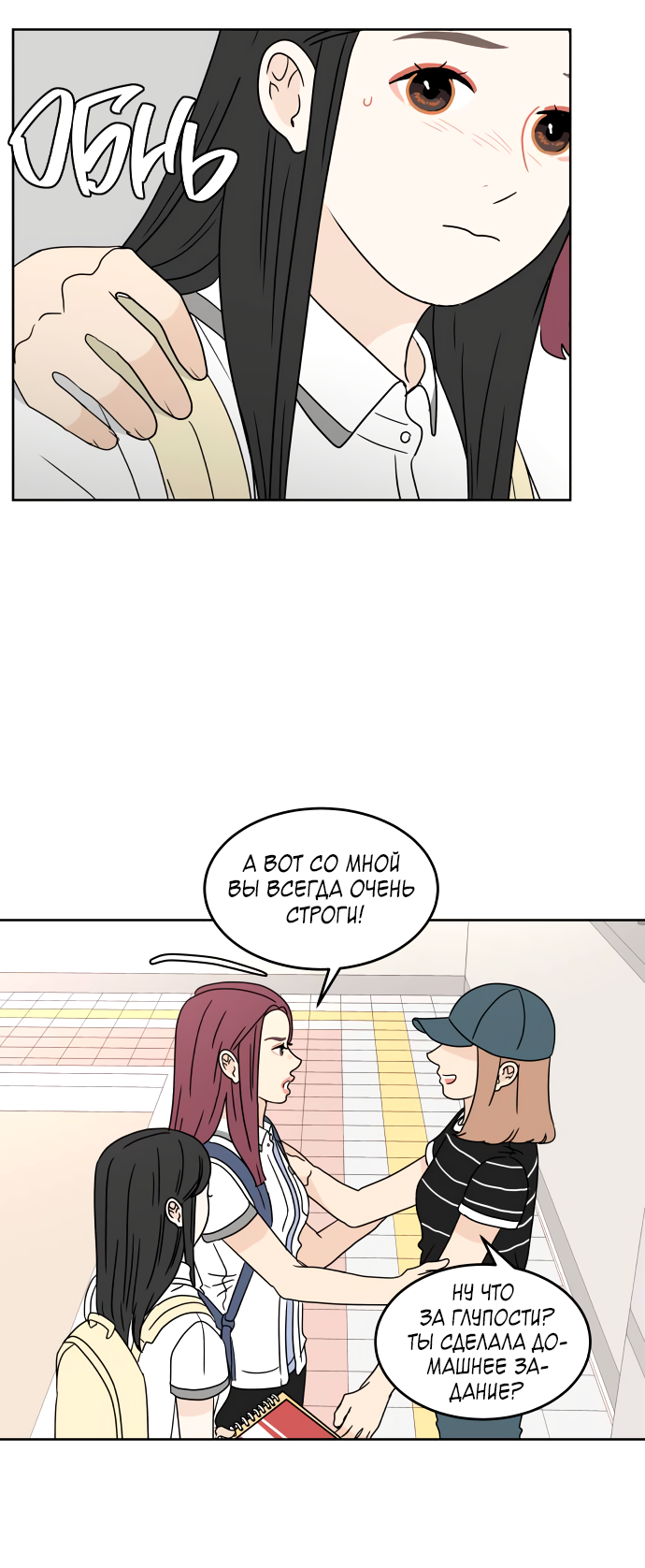 Манга 30 минут пешком - Глава 34 Страница 28