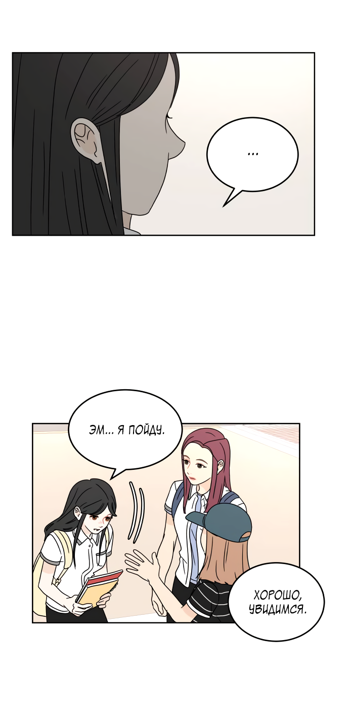 Манга 30 минут пешком - Глава 34 Страница 31
