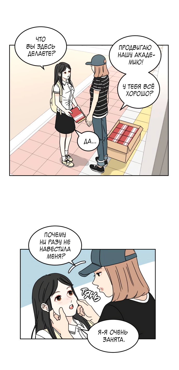 Манга 30 минут пешком - Глава 34 Страница 19