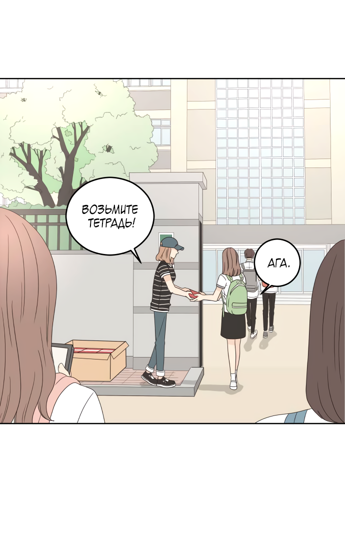 Манга 30 минут пешком - Глава 34 Страница 15