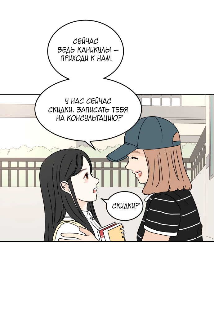 Манга 30 минут пешком - Глава 34 Страница 20