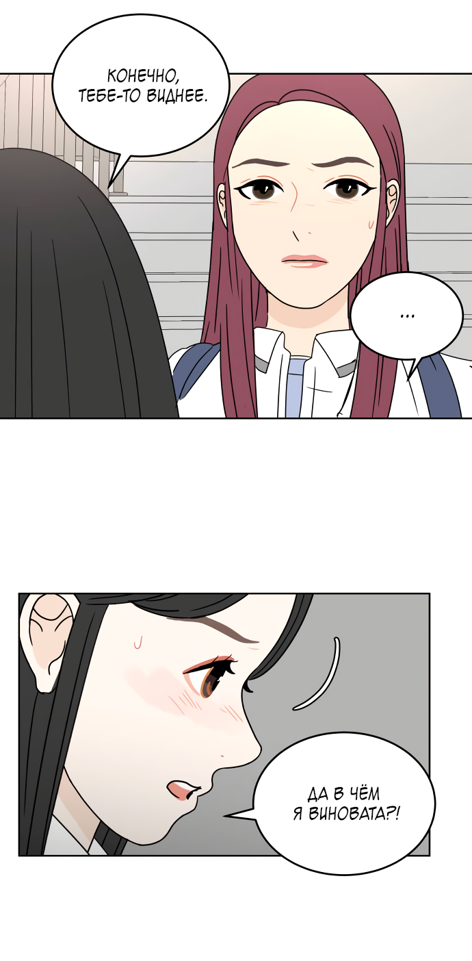 Манга 30 минут пешком - Глава 34 Страница 59