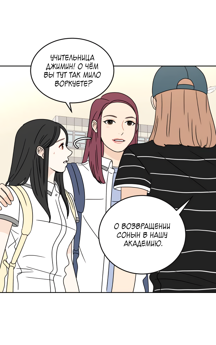 Манга 30 минут пешком - Глава 34 Страница 26