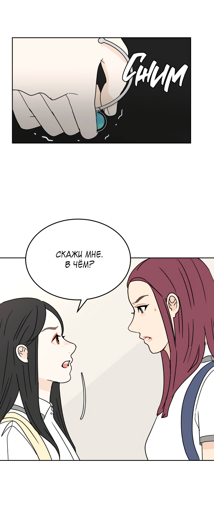 Манга 30 минут пешком - Глава 34 Страница 60