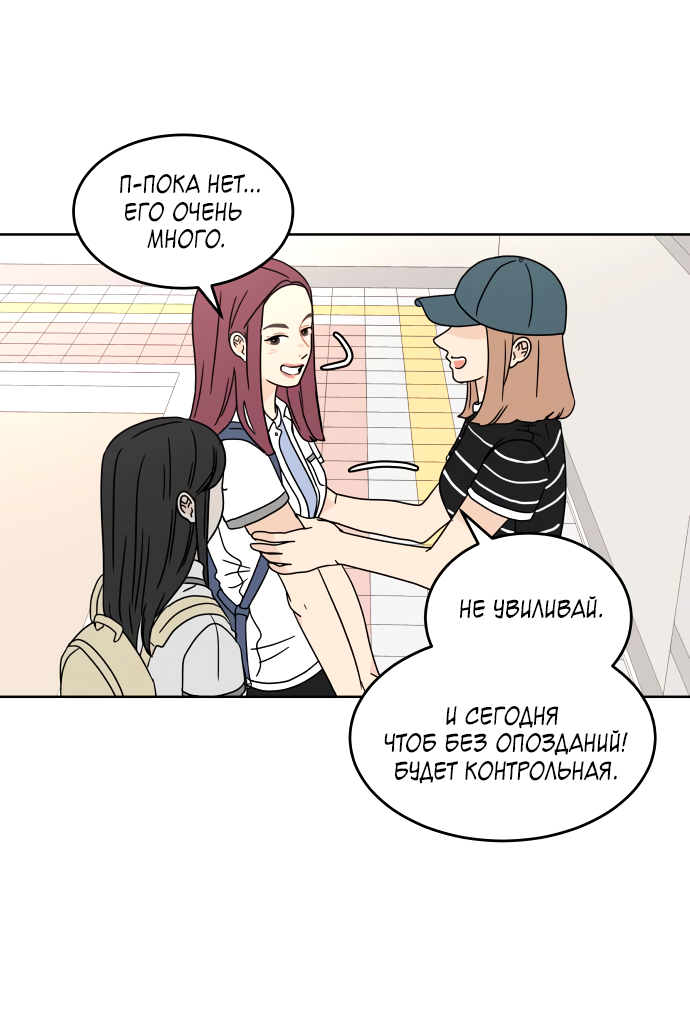 Манга 30 минут пешком - Глава 34 Страница 29