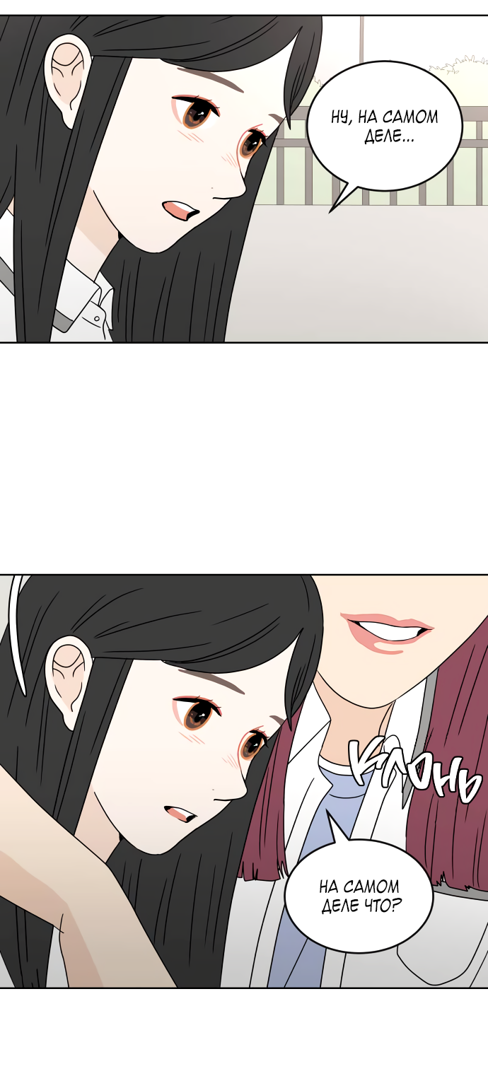 Манга 30 минут пешком - Глава 34 Страница 25