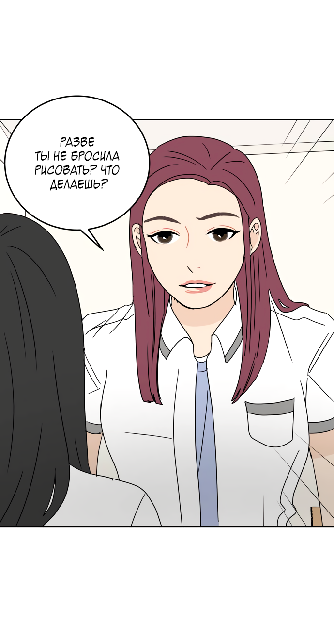 Манга 30 минут пешком - Глава 33 Страница 36