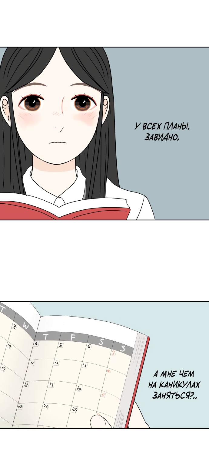 Манга 30 минут пешком - Глава 33 Страница 17