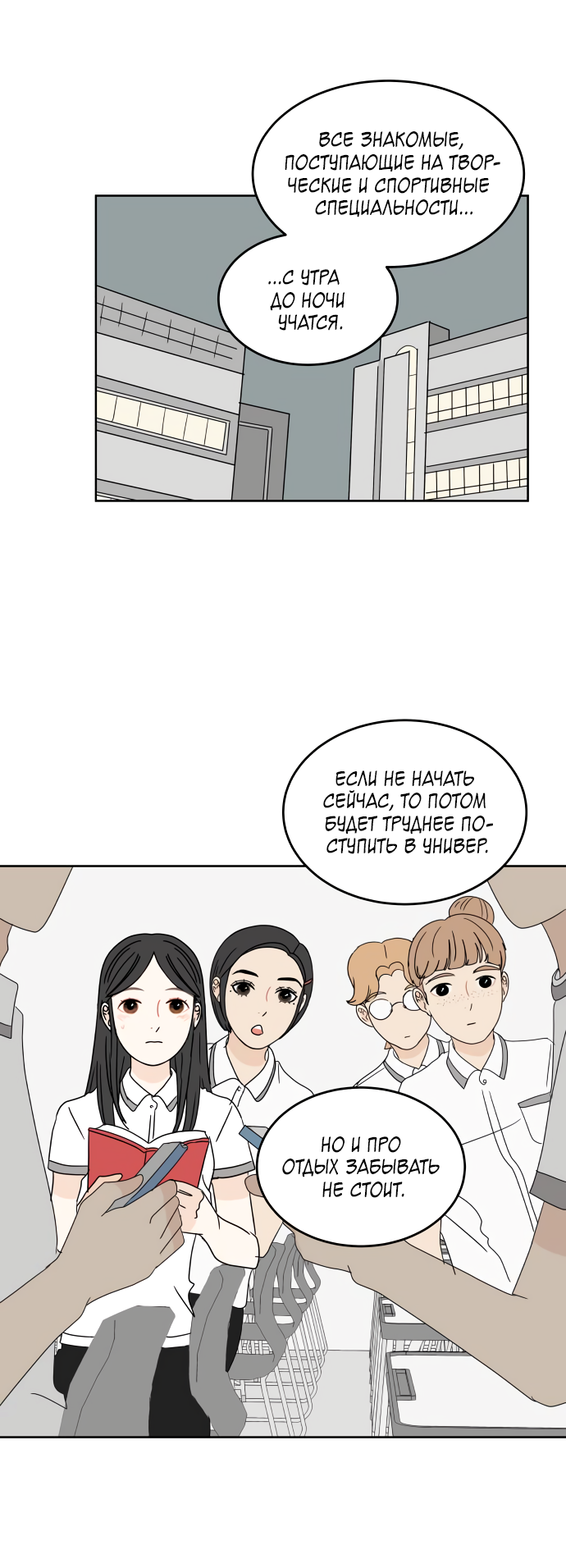 Манга 30 минут пешком - Глава 33 Страница 16