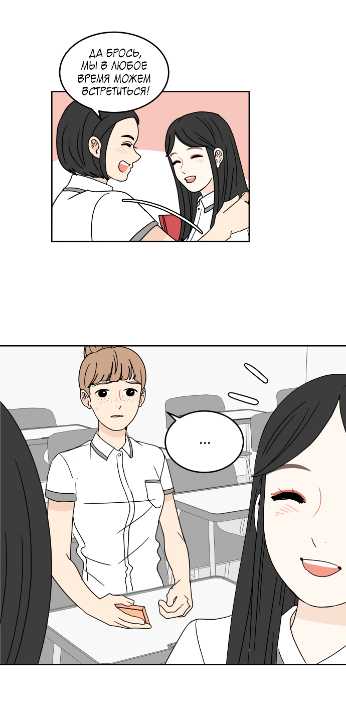 Манга 30 минут пешком - Глава 33 Страница 10