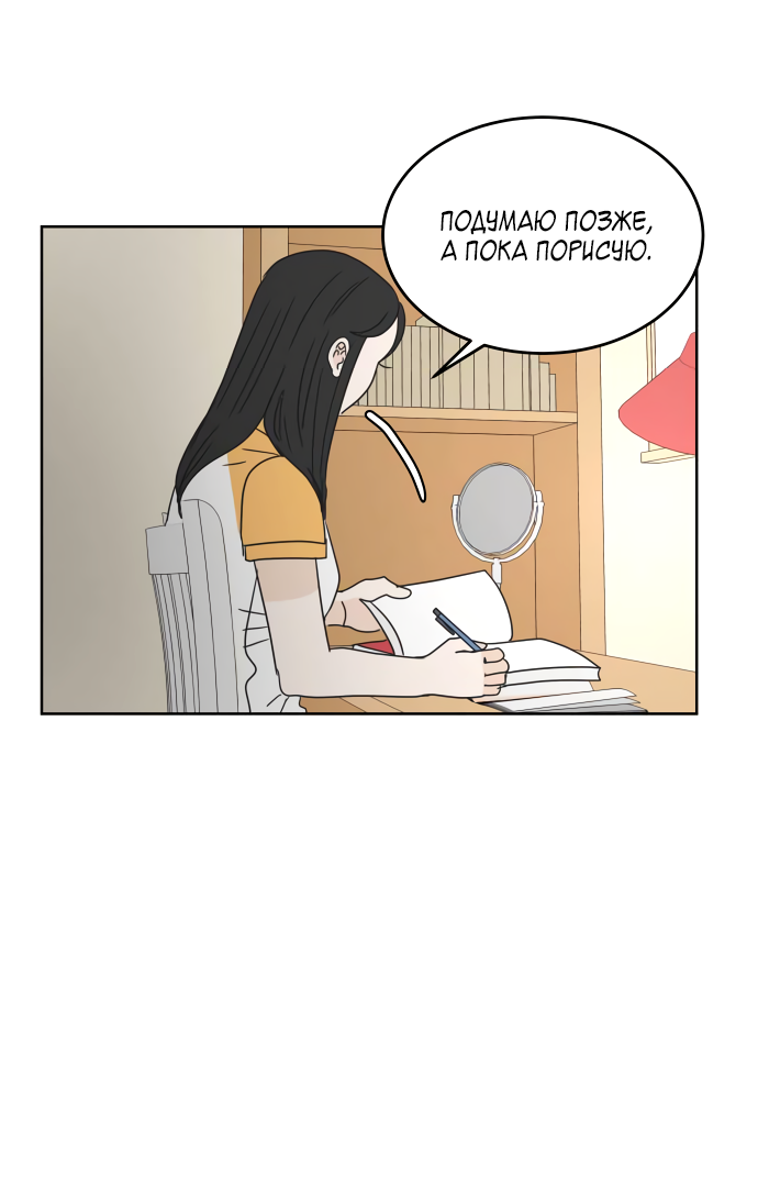 Манга 30 минут пешком - Глава 33 Страница 23