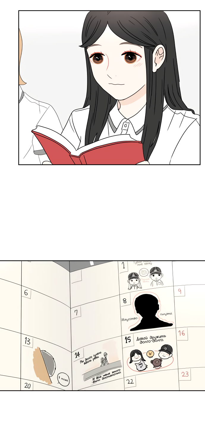 Манга 30 минут пешком - Глава 33 Страница 3