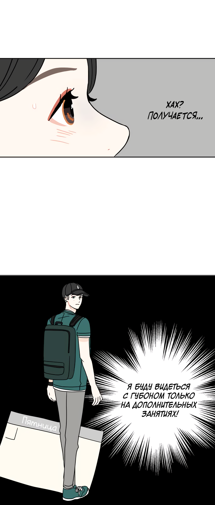 Манга 30 минут пешком - Глава 33 Страница 7