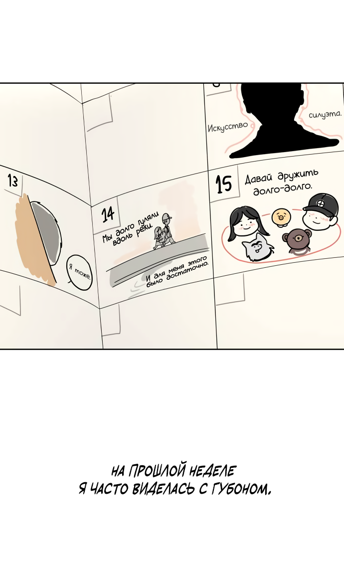 Манга 30 минут пешком - Глава 33 Страница 4