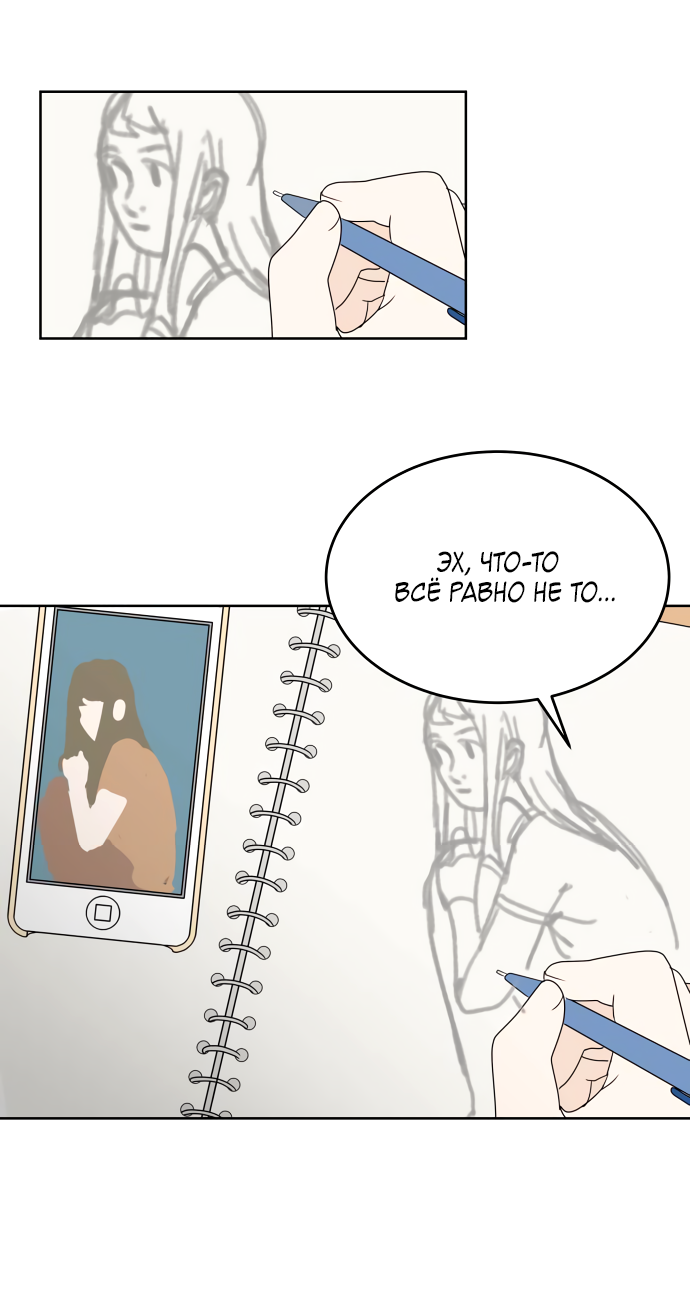 Манга 30 минут пешком - Глава 33 Страница 24