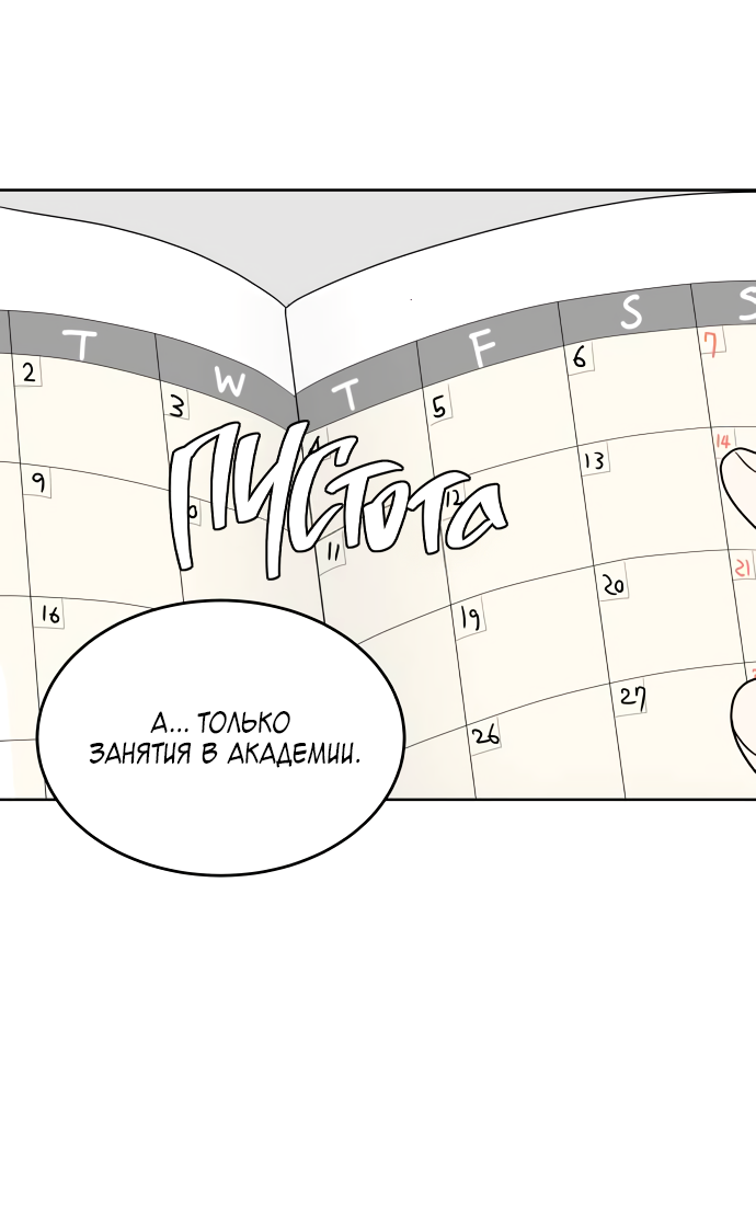 Манга 30 минут пешком - Глава 33 Страница 13