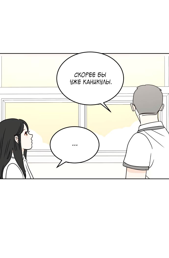 Манга 30 минут пешком - Глава 33 Страница 54