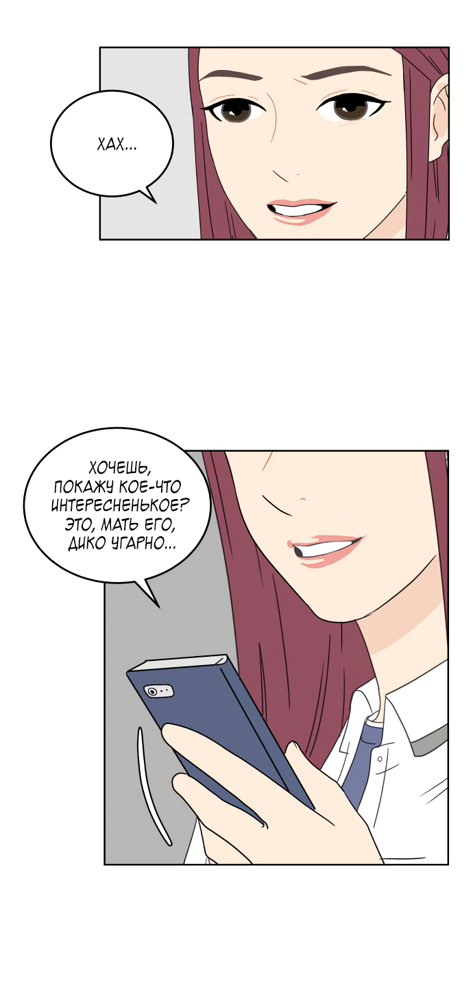 Манга 30 минут пешком - Глава 33 Страница 40