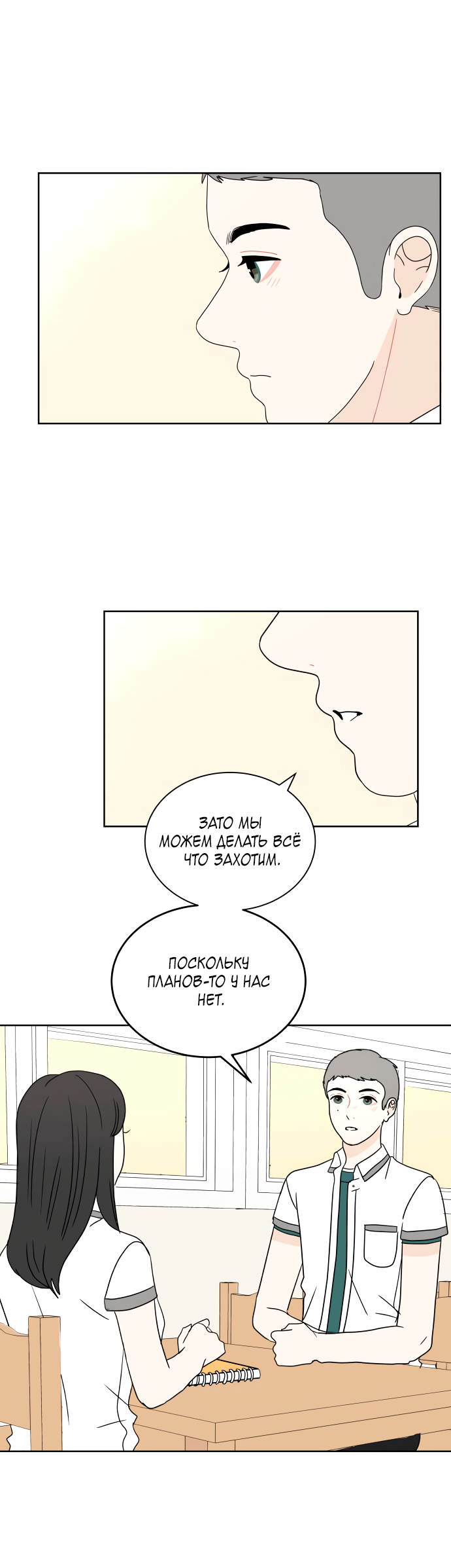 Манга 30 минут пешком - Глава 33 Страница 52