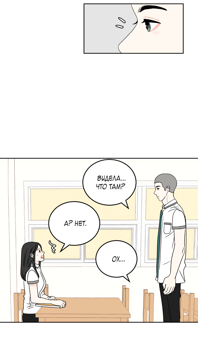 Манга 30 минут пешком - Глава 33 Страница 48