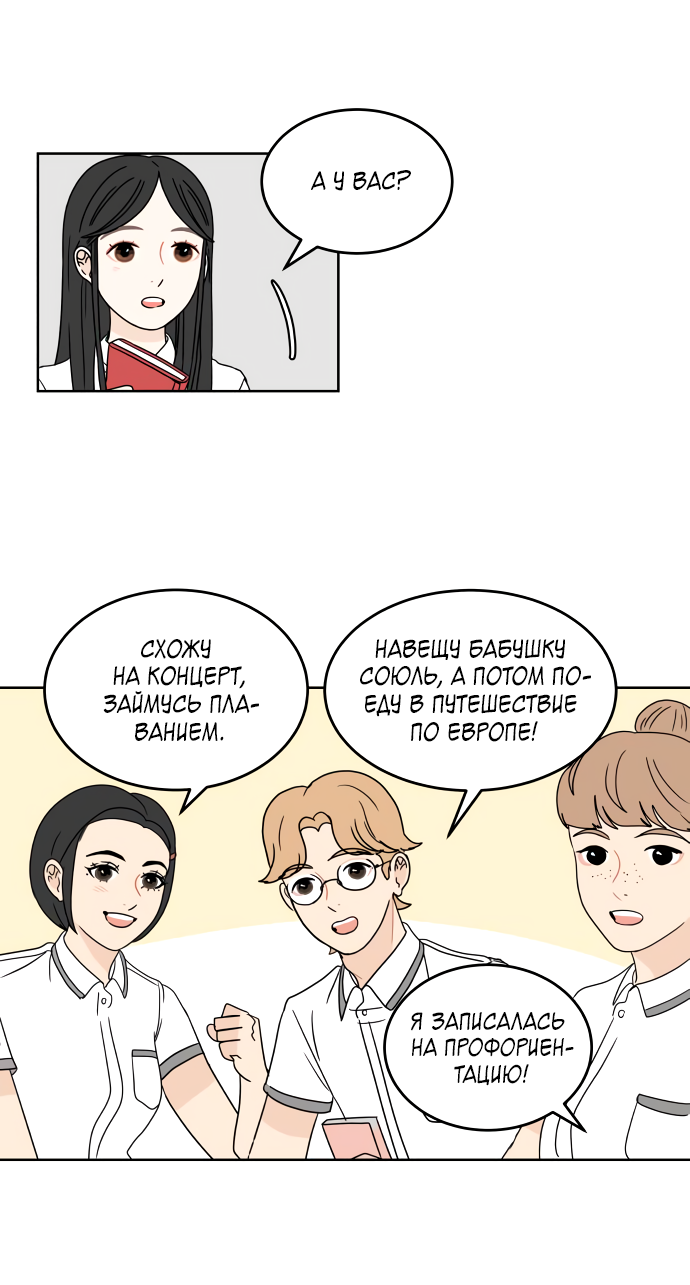 Манга 30 минут пешком - Глава 33 Страница 14