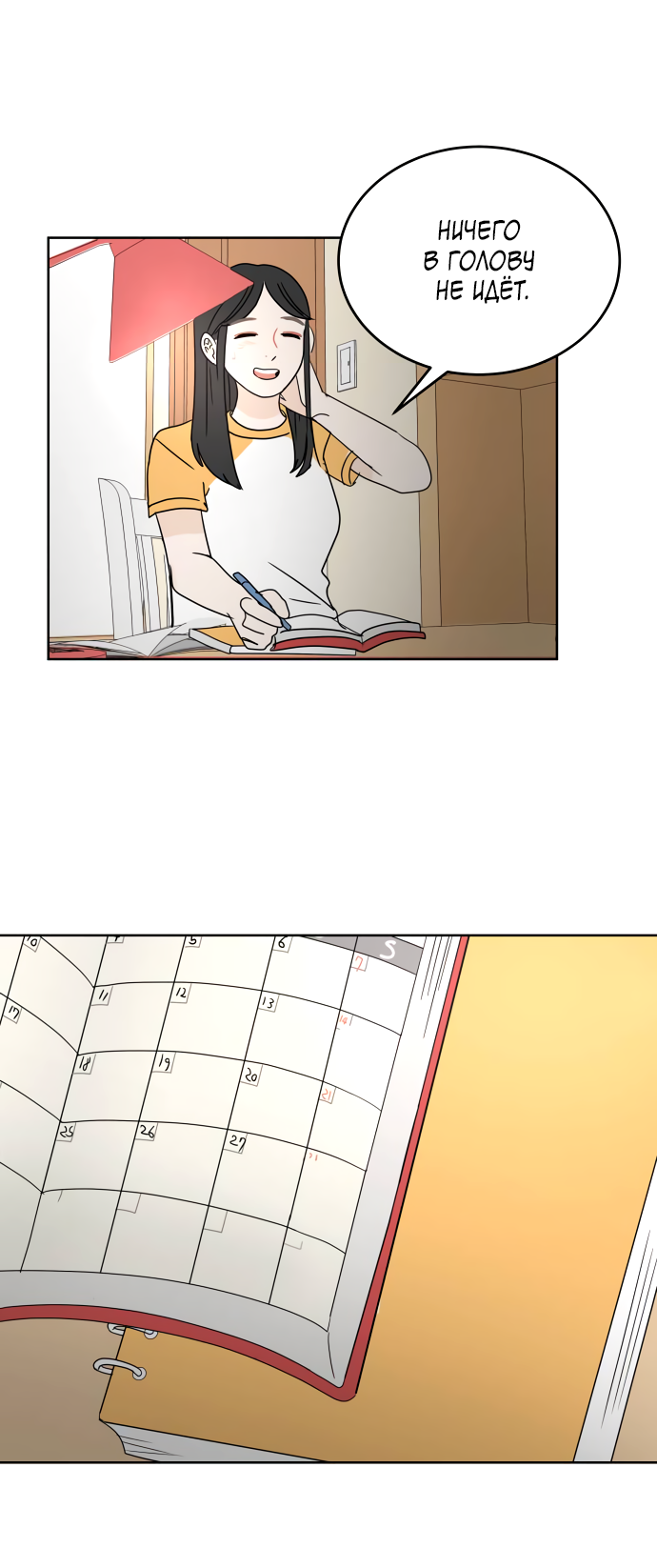 Манга 30 минут пешком - Глава 33 Страница 22