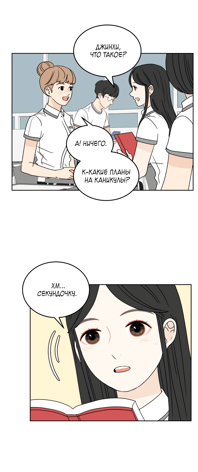 Манга 30 минут пешком - Глава 33 Страница 12