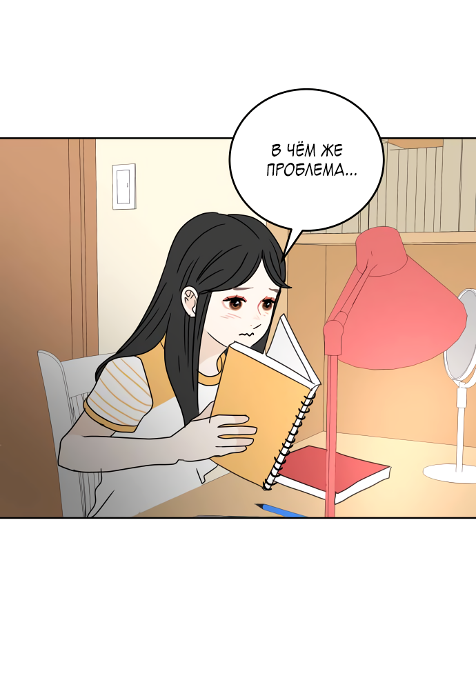 Манга 30 минут пешком - Глава 33 Страница 25