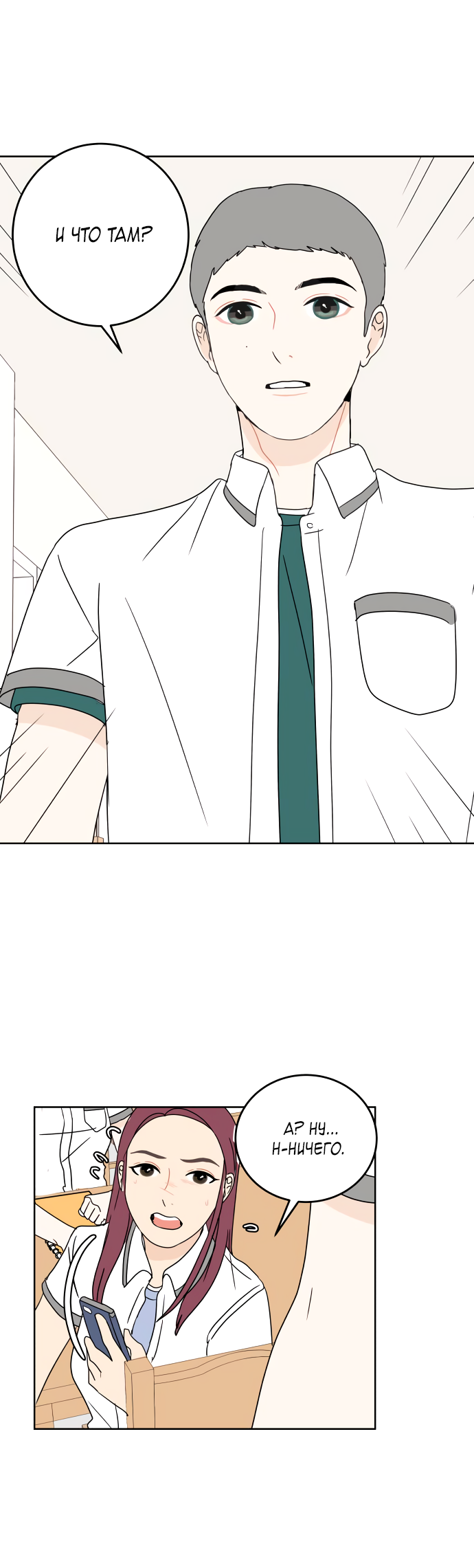 Манга 30 минут пешком - Глава 33 Страница 45