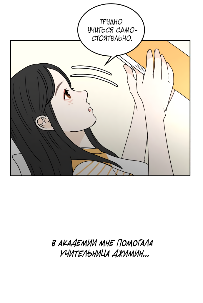 Манга 30 минут пешком - Глава 33 Страница 26