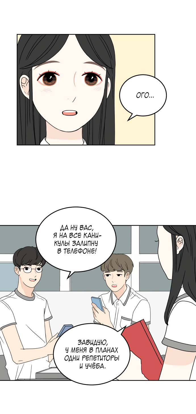 Манга 30 минут пешком - Глава 33 Страница 15