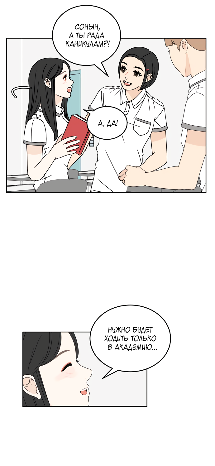 Манга 30 минут пешком - Глава 33 Страница 6