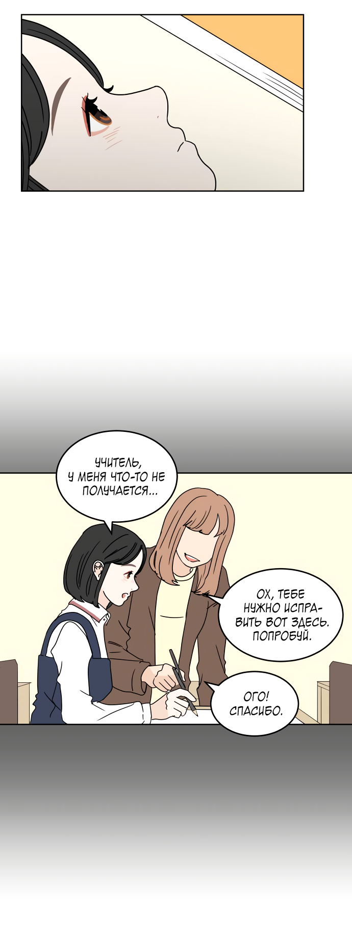 Манга 30 минут пешком - Глава 33 Страница 27