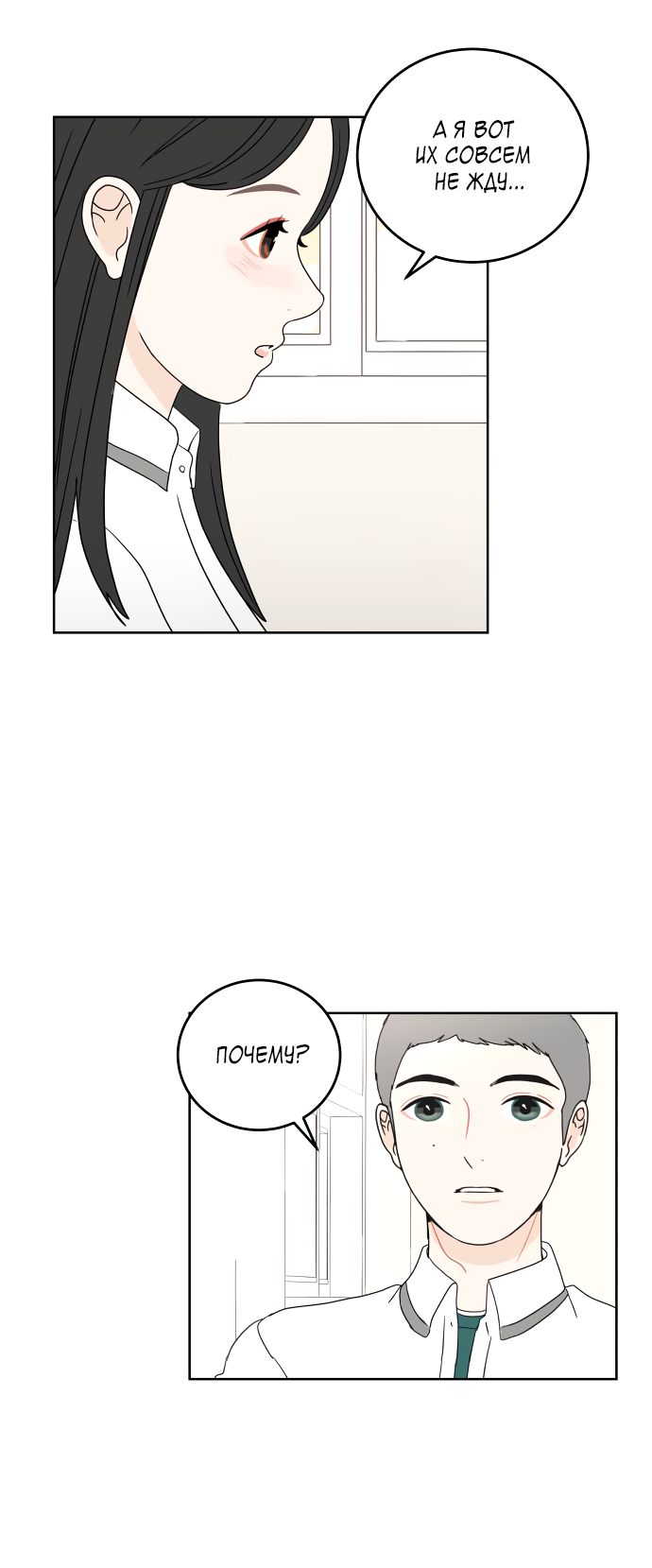 Манга 30 минут пешком - Глава 33 Страница 55