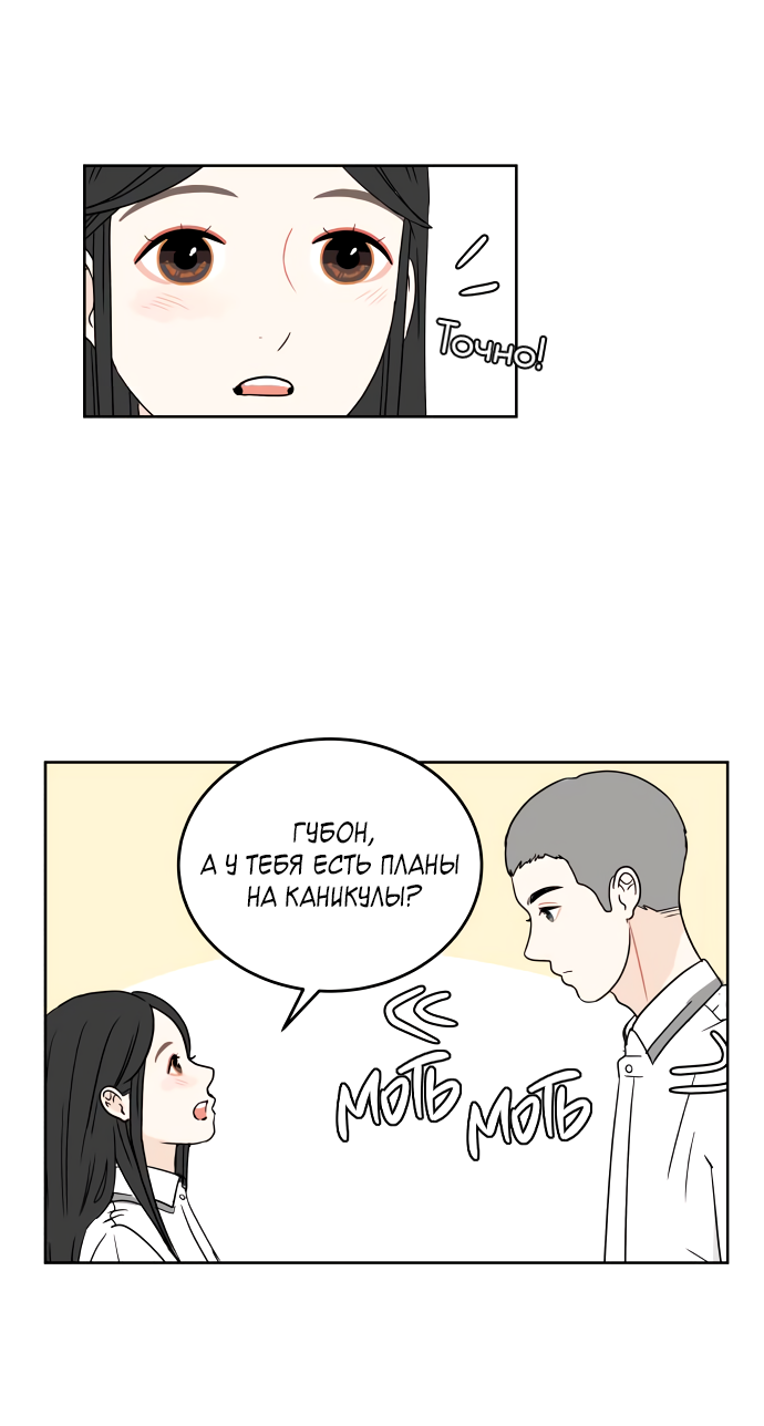 Манга 30 минут пешком - Глава 33 Страница 50