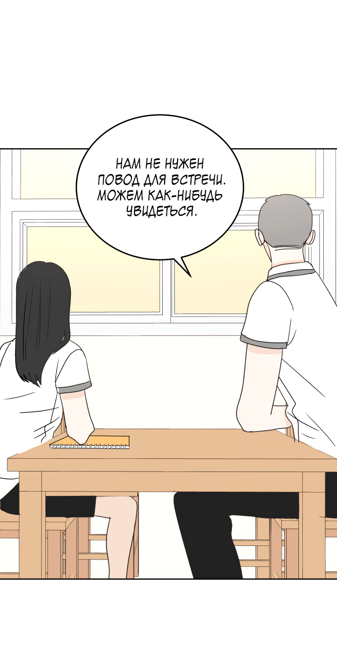 Манга 30 минут пешком - Глава 33 Страница 59