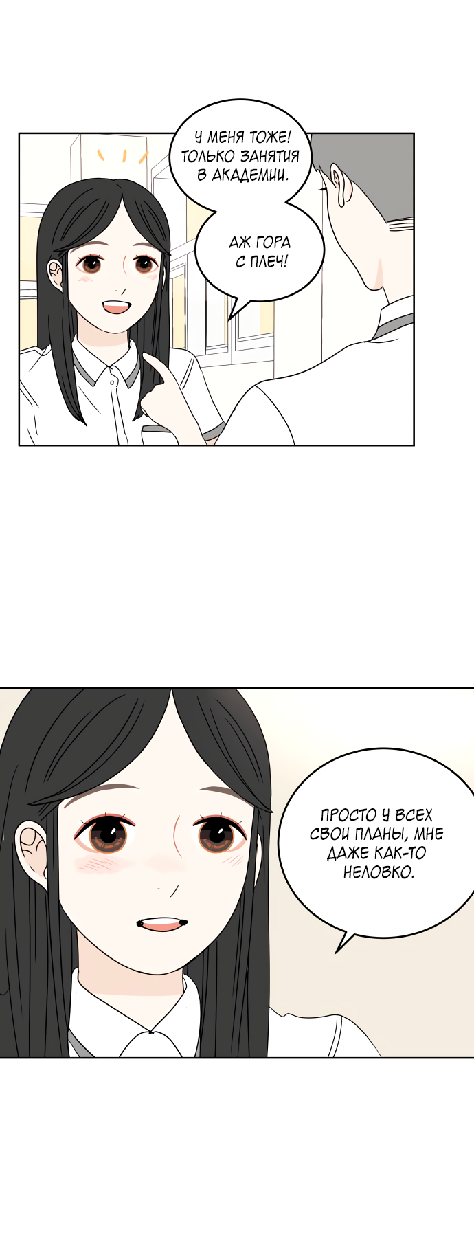 Манга 30 минут пешком - Глава 33 Страница 51