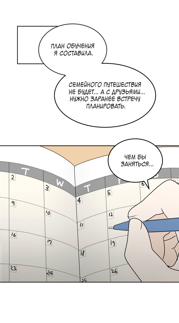 Манга 30 минут пешком - Глава 33 Страница 21