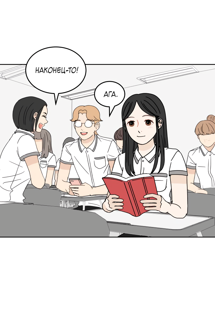 Манга 30 минут пешком - Глава 33 Страница 2