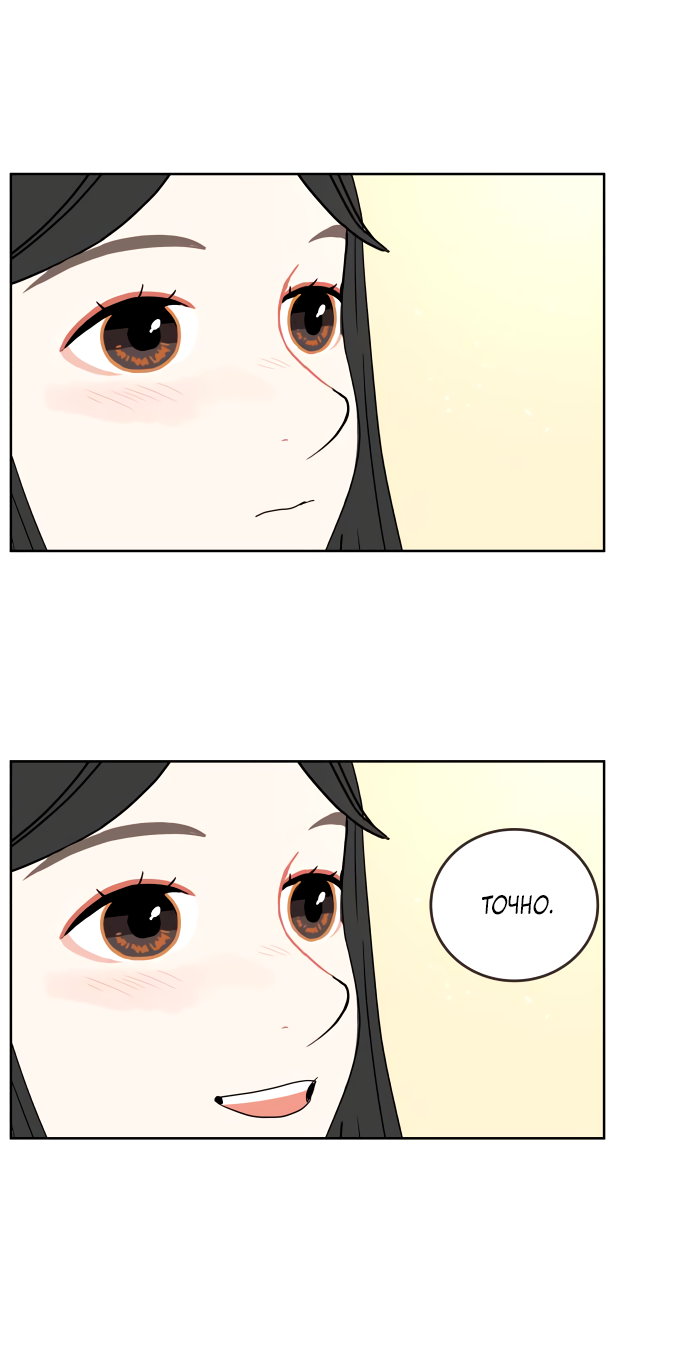 Манга 30 минут пешком - Глава 33 Страница 53