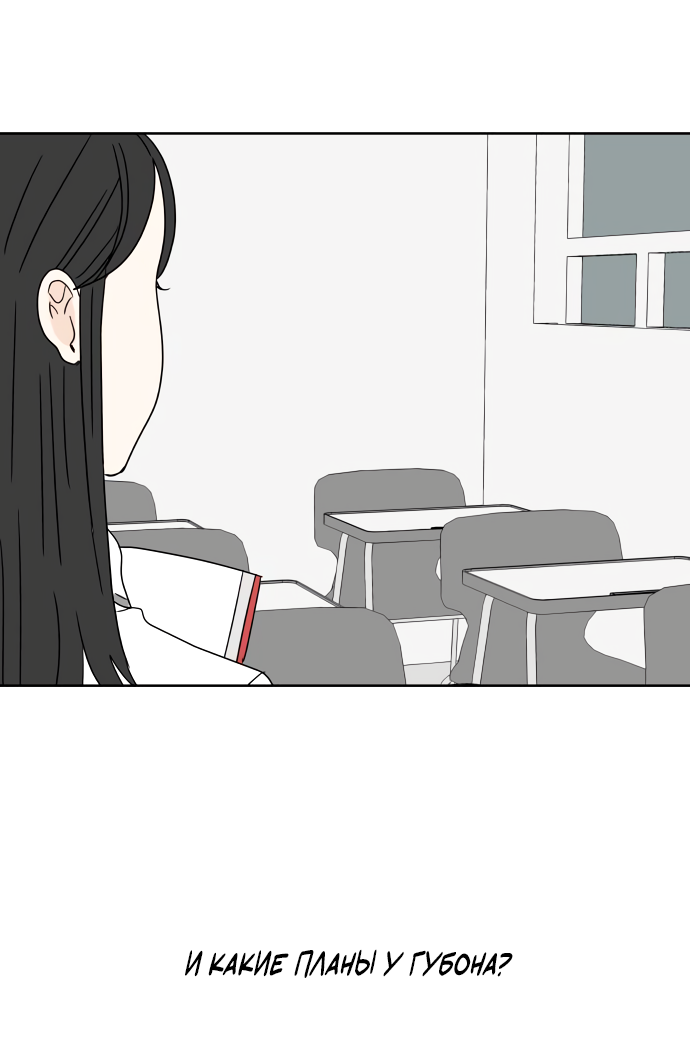 Манга 30 минут пешком - Глава 33 Страница 18