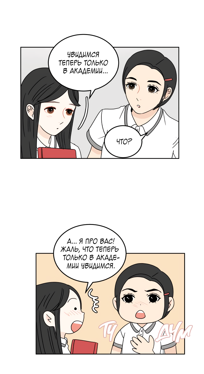 Манга 30 минут пешком - Глава 33 Страница 9