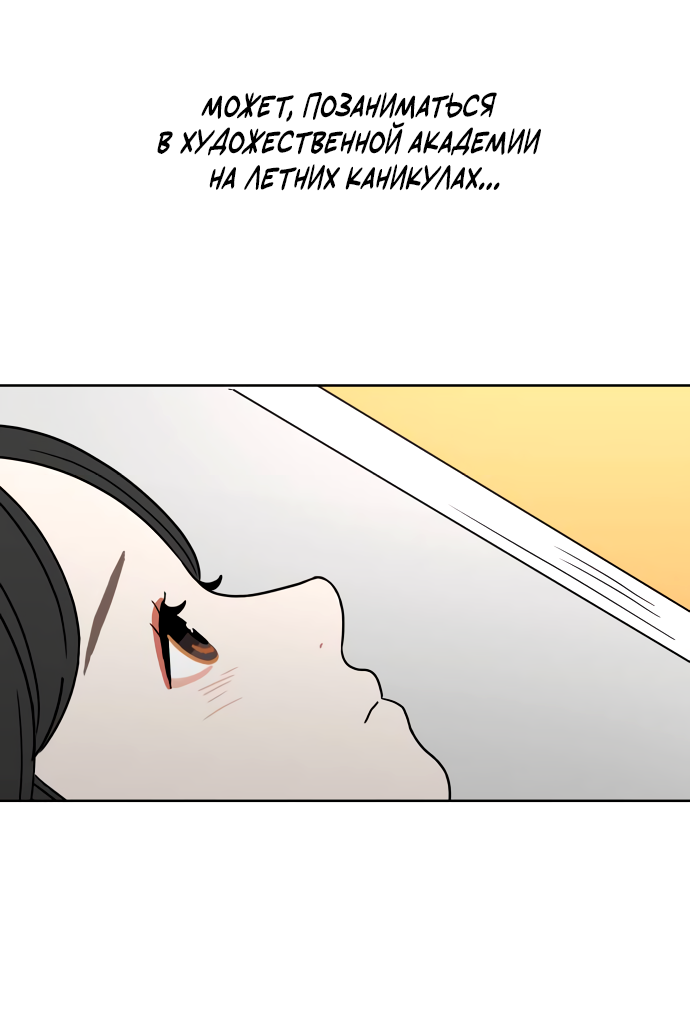 Манга 30 минут пешком - Глава 33 Страница 28