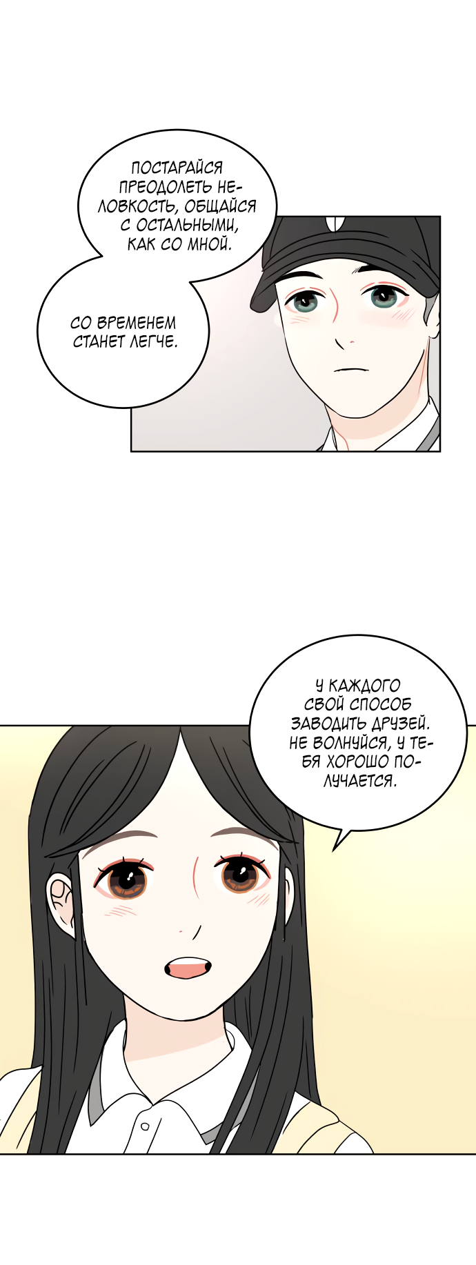 Манга 30 минут пешком - Глава 32 Страница 48